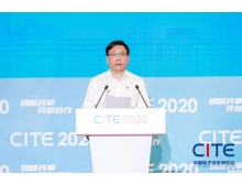 2020年第八屆中國電子信息博覽會（CITE 2020）開幕－大咖云集，精彩紛呈