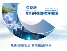 2025CISE中國國際軟件博覽會，AI與開源雙輪驅動中國軟件新未來