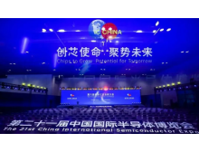 運城市IC China 2025：破局全球變局，共筑中國“芯”未來